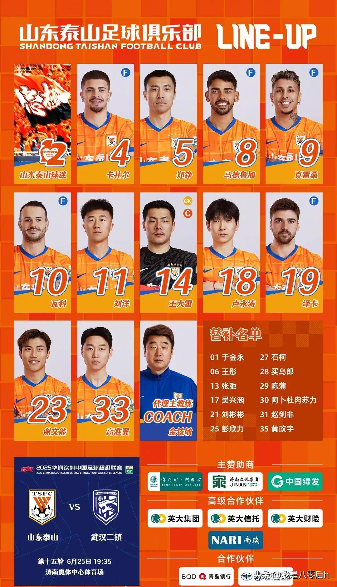 关于今晨武汉三镇调整名单——亚冠节点到来，引发热议，阵容厚度经受考验的信息